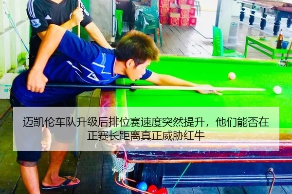 mai-kai-lun-che-dui-sheng-ji-hou-pai-wei-sai-su-du-tu-ran-ti-sheng-ta-men-neng-fou-zai-zheng-sai-zhang-ju-li-zhen-zheng-2-530.jpg